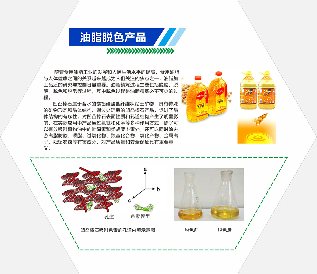 油脂脱色产品1.jpg