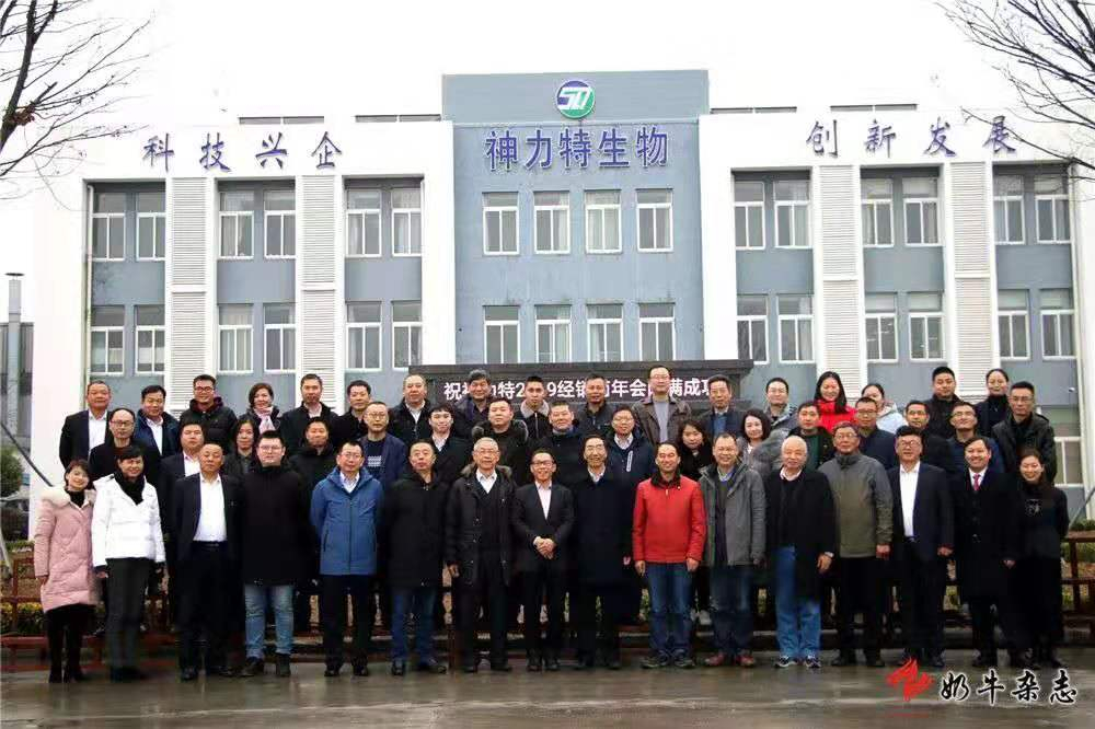 神力特生物隆重举行2019经销商年会
