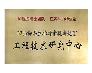 印遇龙工程技术研究中心