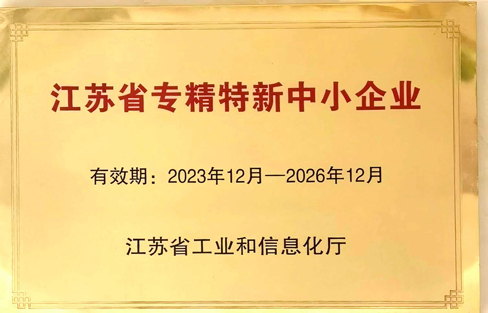 2省专精特新企业.jpg