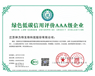 绿色低碳信用评价AAA级企业