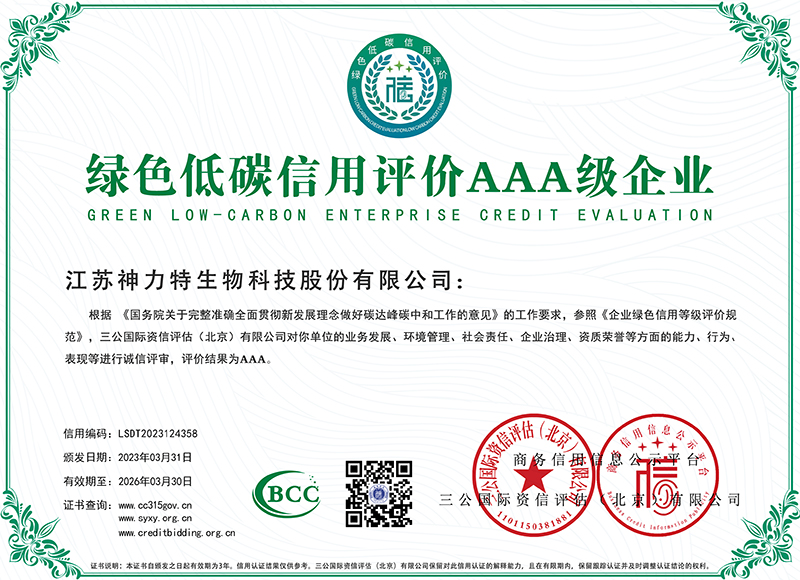 5绿色低碳信用评价AAA级企业.jpg