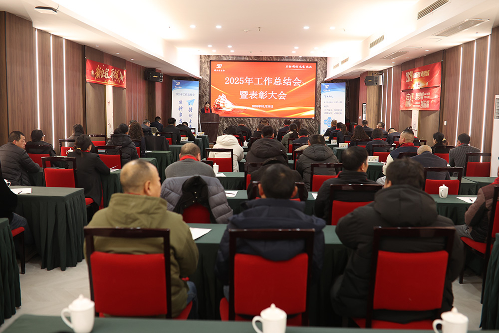 神力特生物2025年度工作总结暨表彰大会圆满召开