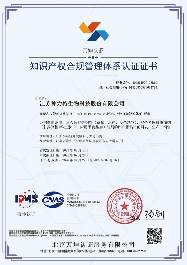 知识产权管理体系认证证书