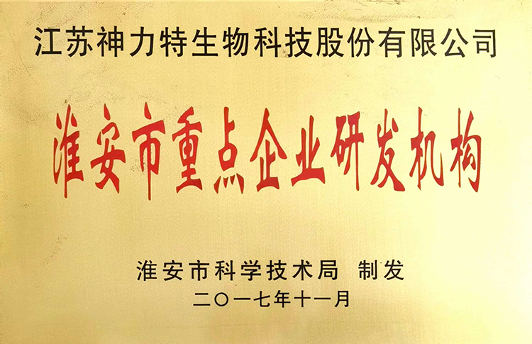 淮安市重点企业研发机构